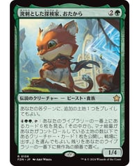 【FDN】溌剌とした探検家、おたから/Loot, Exuberant Explorer