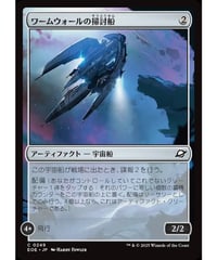 【EOE】ワームウォールの掃討船/Wurmwall Sweeper