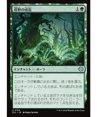 【ECL】煌野の成長/Shimmerwilds Growth