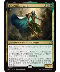 【FDN】エルフの刃、ラスリル/Lathril, Blade of the Elves