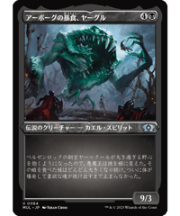 【MUL】アーボーグの暴食、ヤーグル/Yargle, Glutton of Urborg