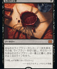【2X2】伝国の玉璽/Imperial Seal