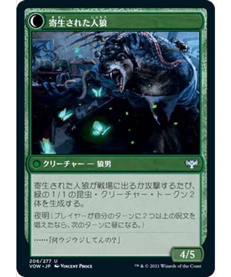 【VOW】寄生の専門家/Infestation Expert - 寄生された人狼/Infested Werewolf