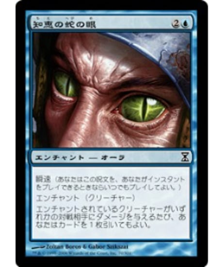 TSP】知恵の蛇の眼/Ophidian Eye | アルゴ小倉店