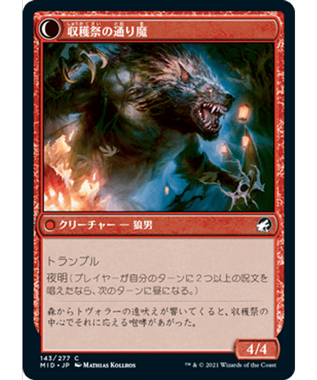 【MID】収穫祭の潜入者/Harvesttide Infiltrator