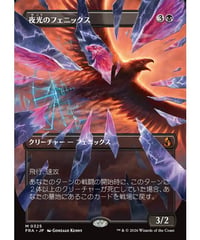 【FRA】夜光のフェニックス/Darklight Phoenix(325)