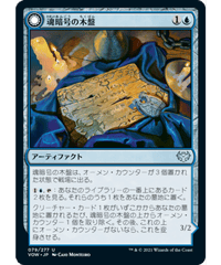 【VOW】魂暗号の木盤/Soulcipher Board - 暗号縛りの霊/Cipherbound Spirit