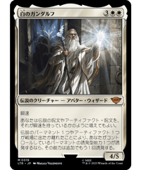 【LTR】白のガンダルフ/Gandalf the White