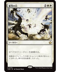 【FDN】審判の日/Day of Judgment