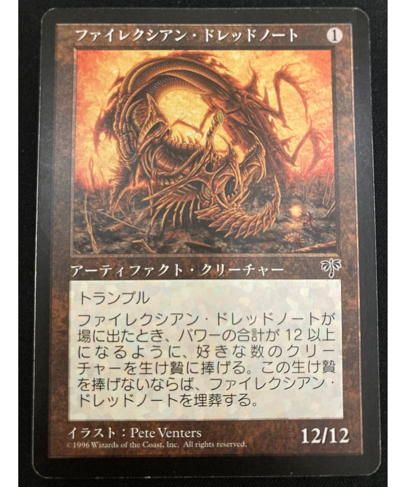 MIR】ファイレクシアン・ドレッドノート/Phyrexian Dreadnought(日本語...