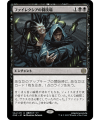 【ONE】ファイレクシアの闘技場/Phyrexian Arena