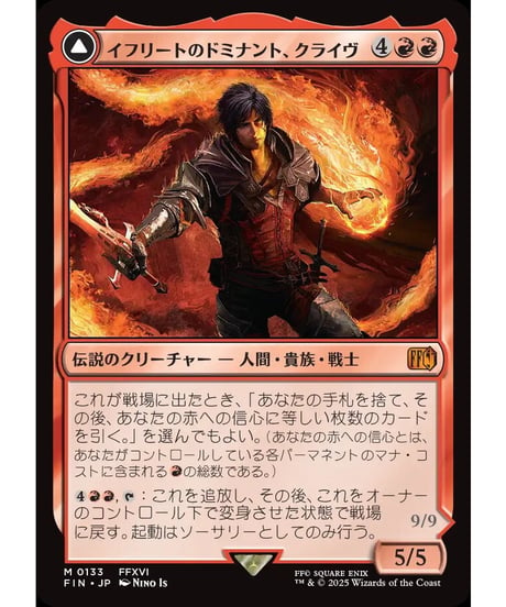 【FIN】イフリートのドミナント、クライヴ/Clive, Ifrit's Dominant-火の召喚獣、イフリート/Ifrit,WardenofInferno