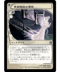 【FUT】貴族階級の嘲笑/Patrician's Scorn(日本語版)(状態EX)【NEOALGO】