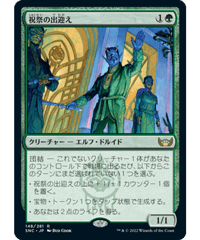 【SNC】祝祭の出迎え/Gala Greeters
