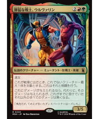 【MSH】獰猛な戦士、ウルヴァリン/Wolverine, Fierce Fighter