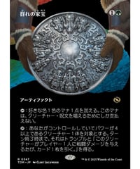 【TDM】群れの家宝/Herd Heirloom(347)