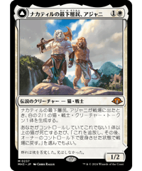 【MH3】ナカティルの最下層民、アジャニ / Ajani, Nacatl Pariah - ナカティルの報復者、アジャニ / Ajani, Nacatl Avenger