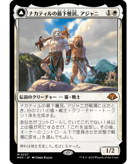 【MH3】ナカティルの最下層民、アジャニ / Ajani, Nacatl Pariah - ナカティルの報復者、アジャニ / Ajani, Nacatl Avenger