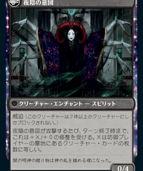【NEO】夜の長い陰/The Long Reach of Night - 夜陰の意図/Animus of Night's Reach
