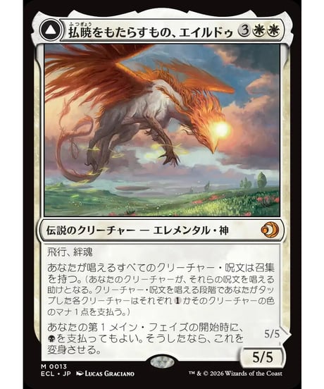 【ECL】払暁をもたらすもの、エイルドゥ/Eirdu, Carrier of Dawn - 黄昏をもたらすもの、イシルー/Isilu, Carrier of Twilight