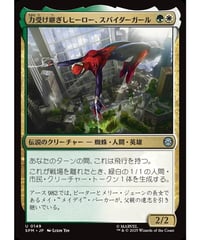 【SPM】力受け継ぎしヒーロー、スパイダーガール/Spider-Girl, Legacy Hero