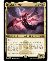 【MH3】巨大なるカーリア / Kaalia of the Vast
