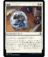 【CLB】幽閉/Minimus Containment