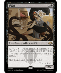 【MH3】蛇術師 / Ophiomancer