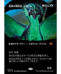 【TDM】高徳の調停者、テヴァル/Teval, Arbiter of Virtue(373)