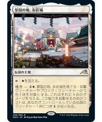 【NEO】皇国の地、永岩城/Eiganjo, Seat of the Empire