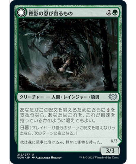 【VOW】樫影の忍び寄るもの/Oakshade Stalker - 月光の待ち伏せるもの/Moonlit Ambusher