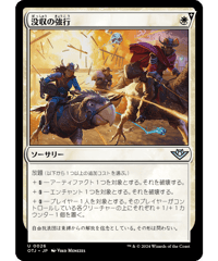 【OTJ】没収の強行/Requisition Raid