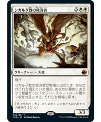 【MID】シガルダ教の救済者/Sigardian Savior
