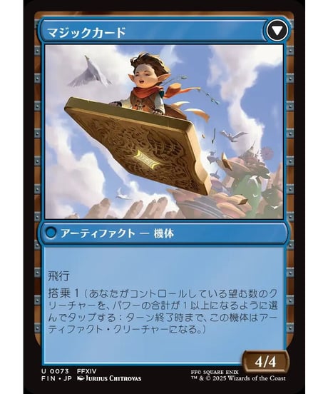 【FIN】サブクエスト：カードコレクション/Sidequest: Card Collection-マジックカード/MagickedCard