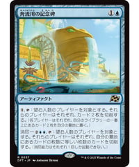 【DFT】奔流川の記念碑/Riverchurn Monument
