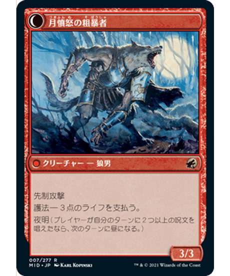 【MID】粗暴な聖戦士/Brutal Cathar