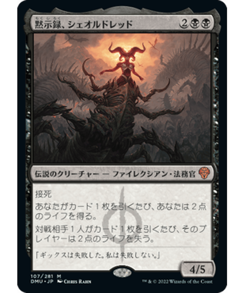 驚きの価格が実現！】 MTG 黙示録、シェオルドレッド 日本語版