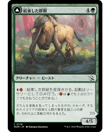 【MOM】結束した群獣/Bonded Herdbeast - 板金鎧の窯獣/Plated Kilnbeast
