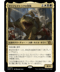 【MOM】サリアとギトラグの怪物/Thalia and The Gitrog Monster