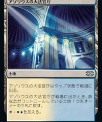 【2X2】アゾリウスの大法官庁/Azorius Chancery