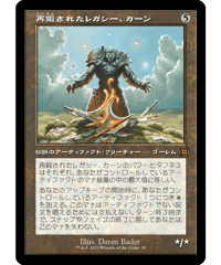 【MAT】再鍛されたレガシー、カーン/Karn, Legacy Reforged