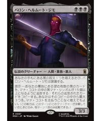 【MSH】バロン・ヘルムート・ジモ/Baron Helmut Zemo