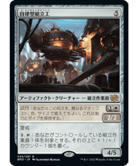【BRO】自律型組立工/Autonomous Assembler