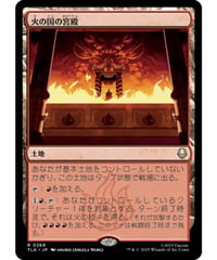 【TLA】火の国の宮殿/Fire Nation Palace