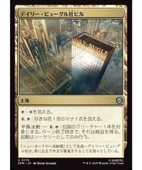 【SPM】デイリー・ビューグル社ビル/Daily Bugle Building