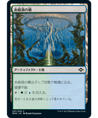 【MH2】糸絡渦の橋/Tanglepool Bridge