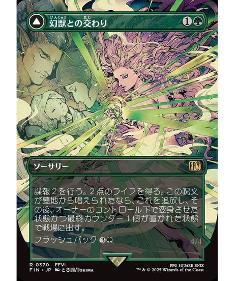 【FIN】幻獣との交わり/Esper Origins-召喚：幻獣マディン/Summon:EsperMaduin (370)