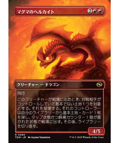 【TDM】マグマのヘルカイト/Magmatic Hellkite(380)