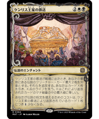 【MAT】ケンリス王家の葬送/The Kenriths' Royal Funeral