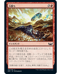 【SNC】大勝ち/Big Score